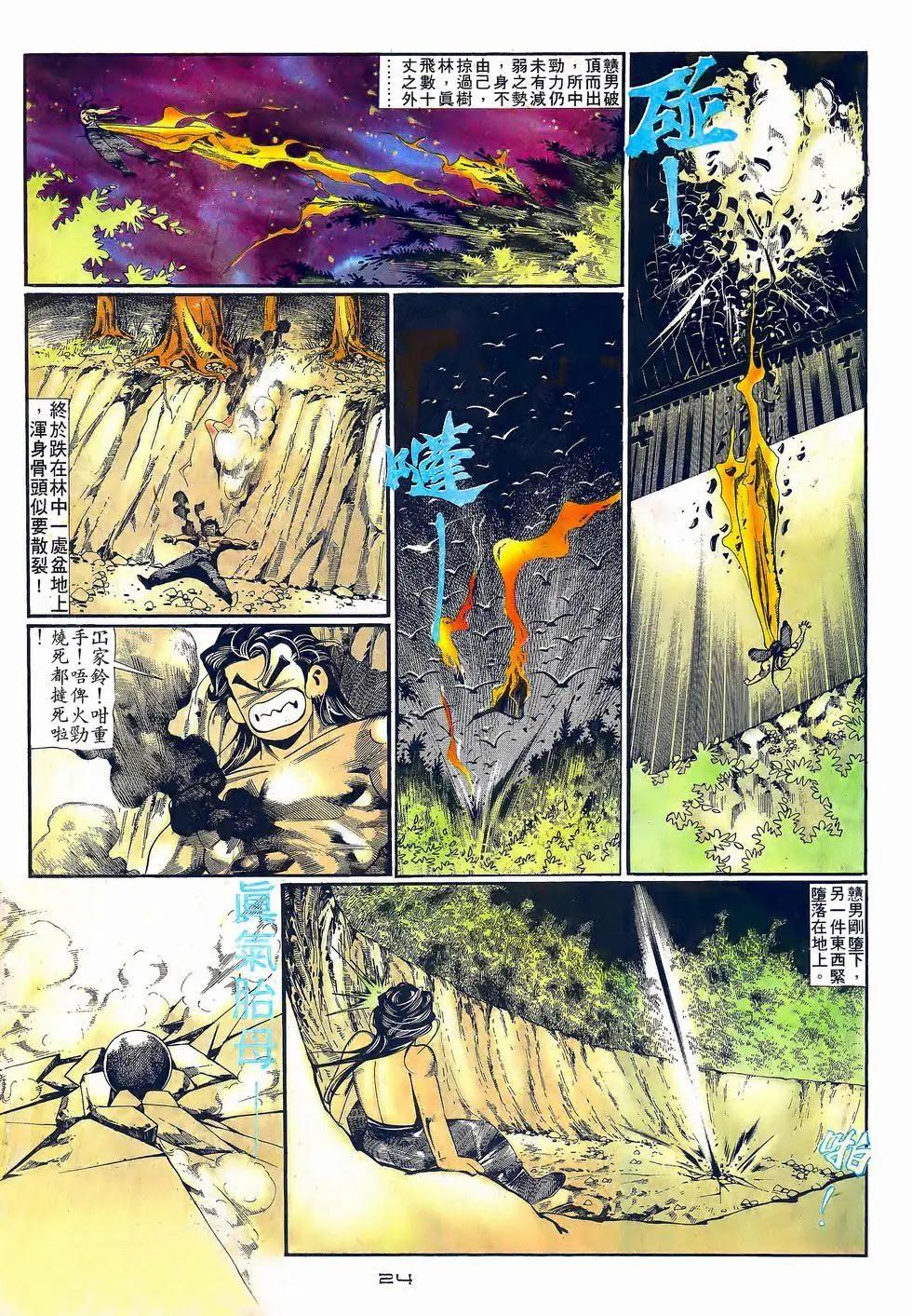 《戆男故事》第058卷 第24页