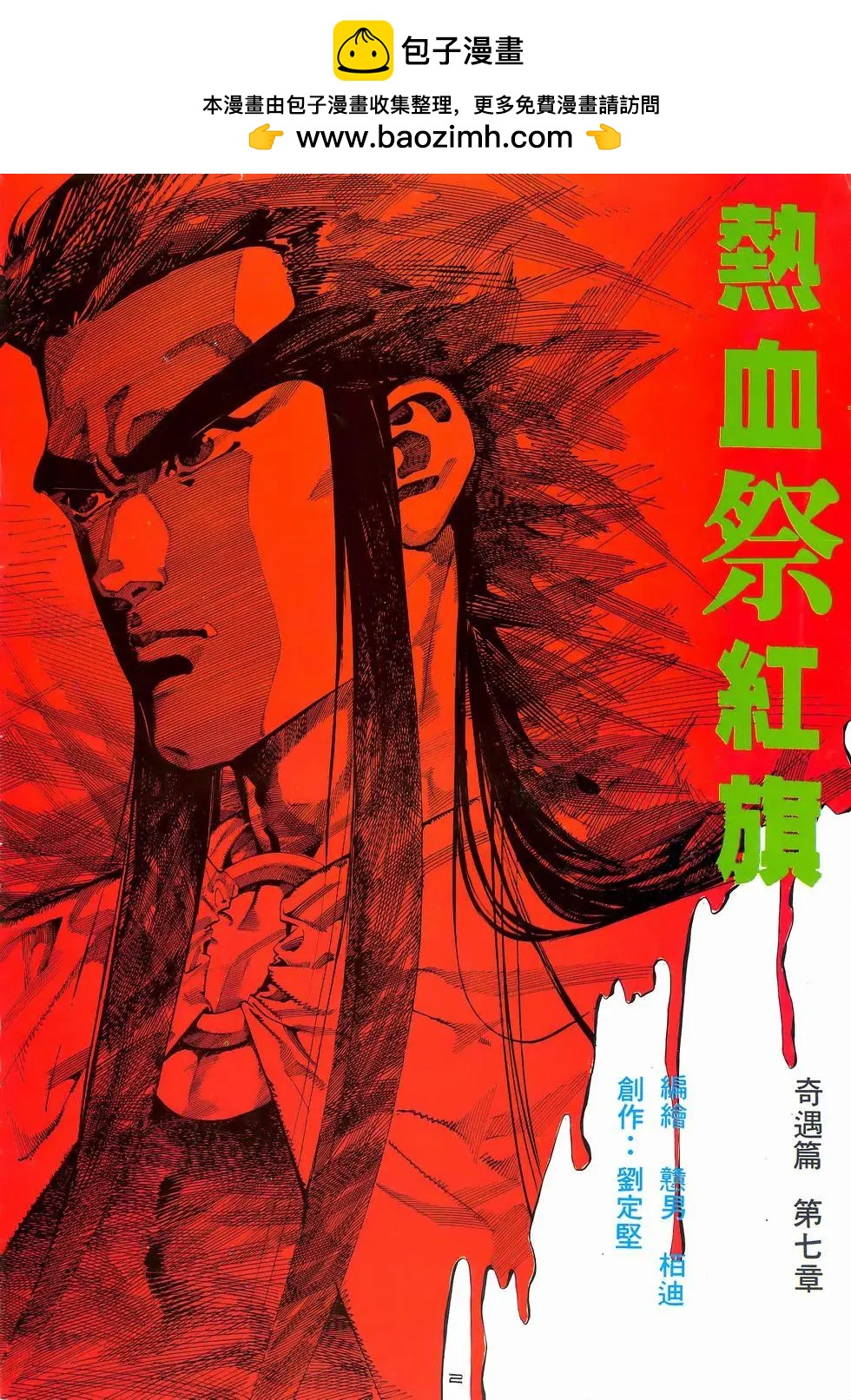 《戆男故事》第058卷 第2页