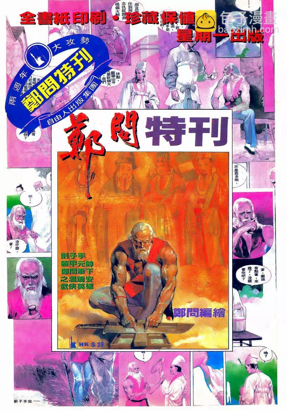 《戆男故事》第058卷 第30页