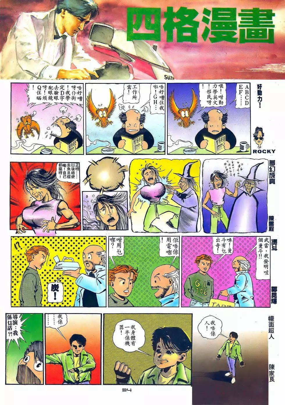 《戆男故事》第058卷 第34页