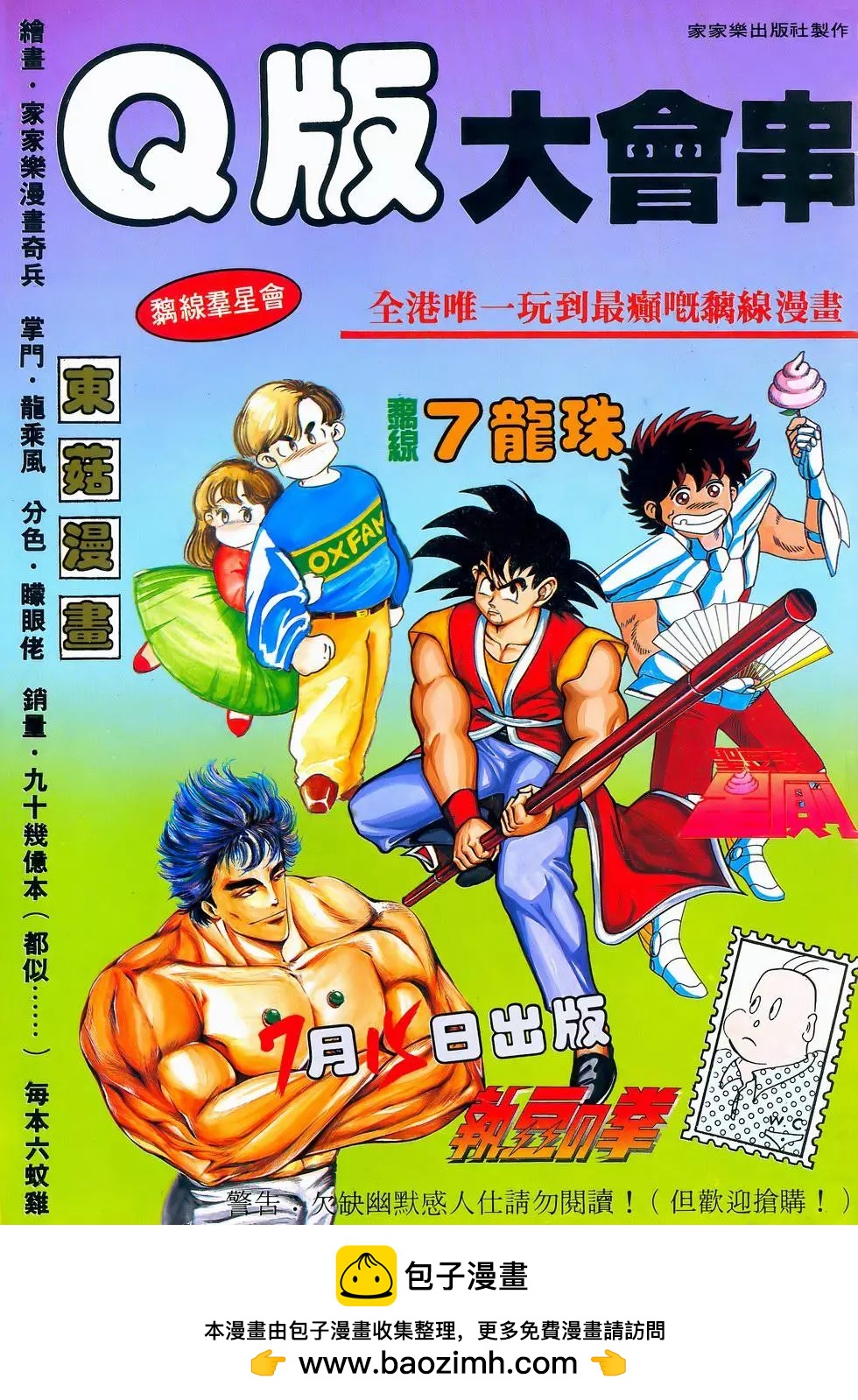 《戆男故事》第058卷 第35页