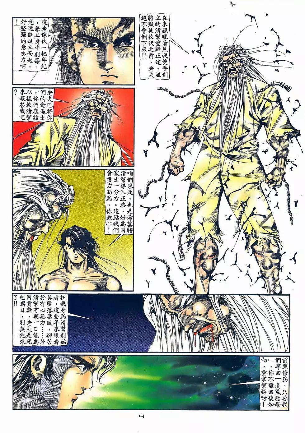 《戆男故事》第058卷 第4页