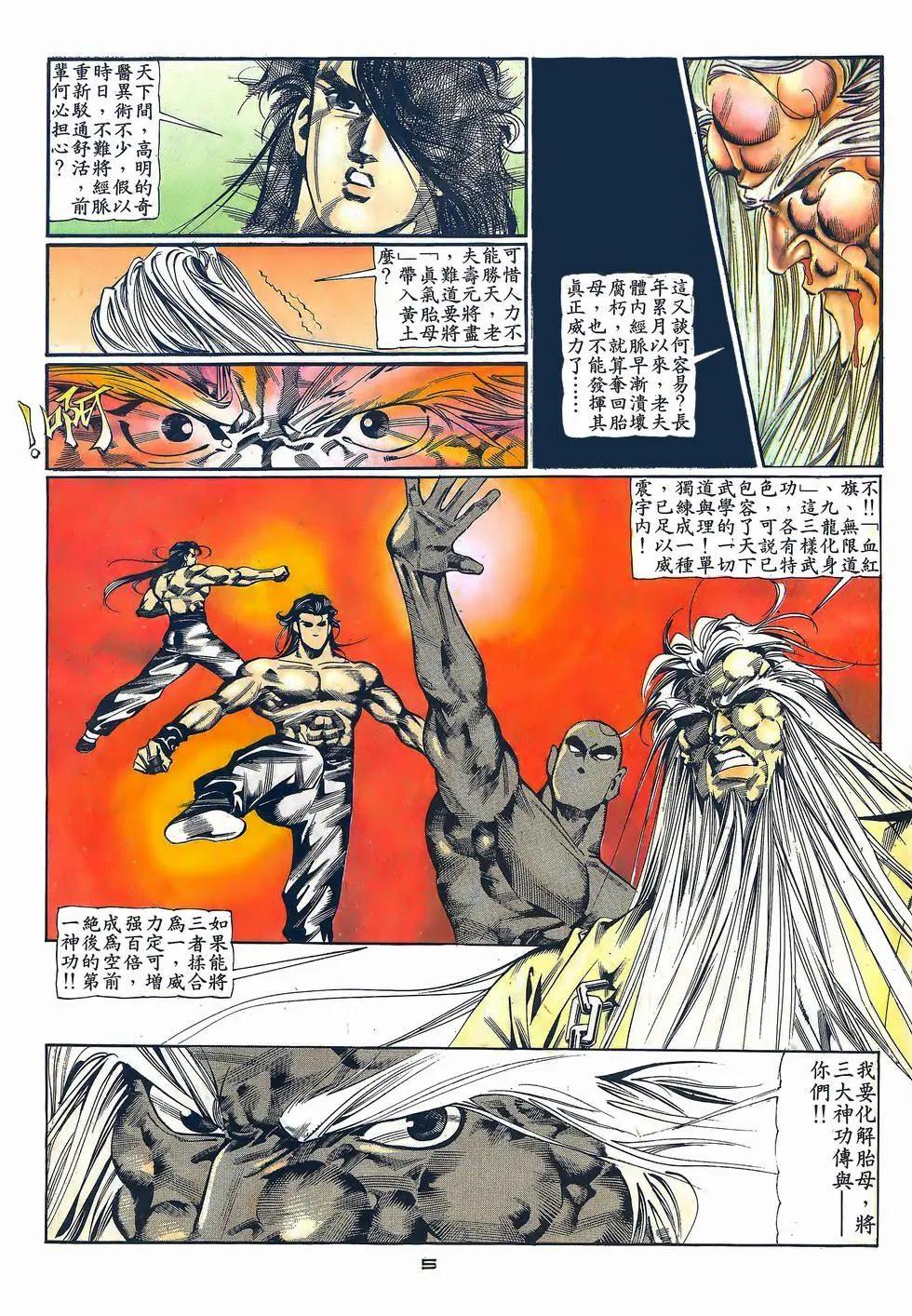 《戆男故事》第058卷 第5页
