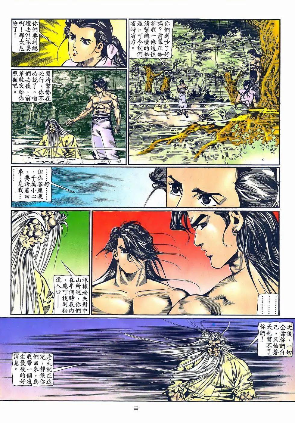 《戆男故事》第058卷 第8页