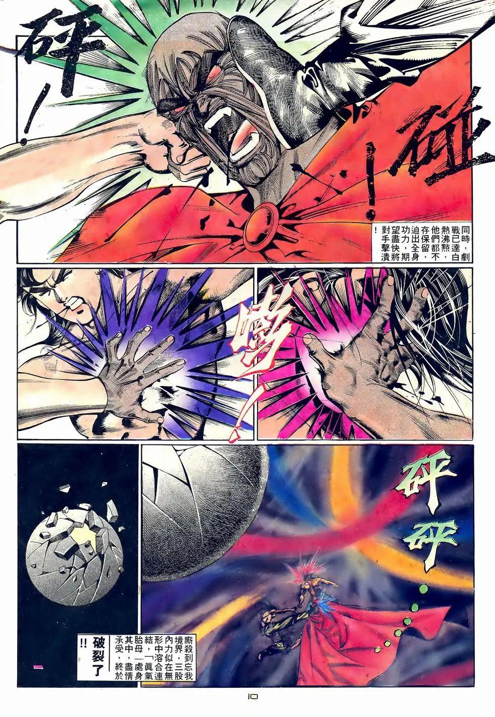 《戆男故事》第060卷 第10页