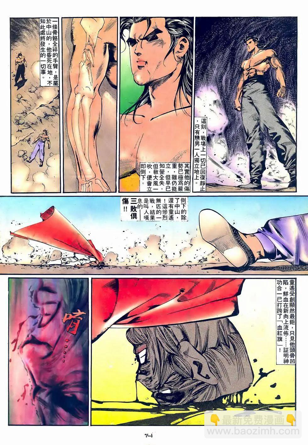 《戆男故事》第060卷 第14页