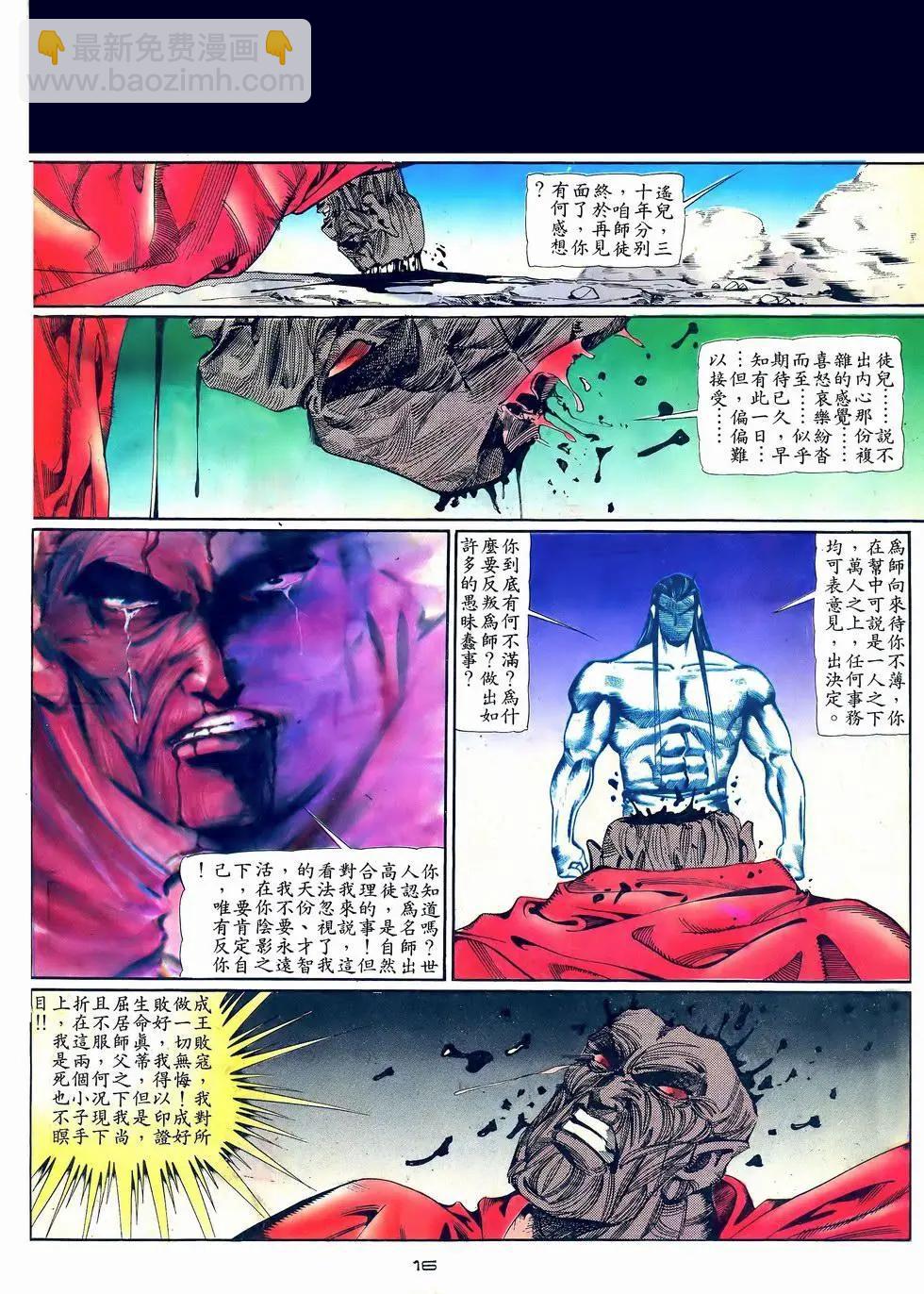 《戆男故事》第060卷 第16页