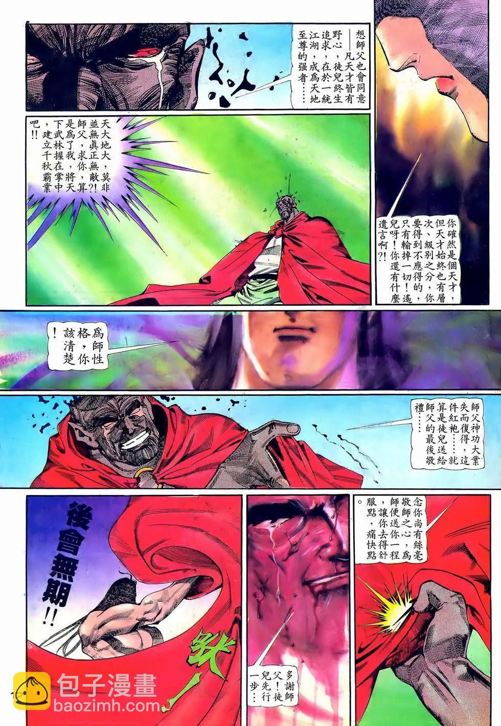 《戆男故事》第060卷 第17页