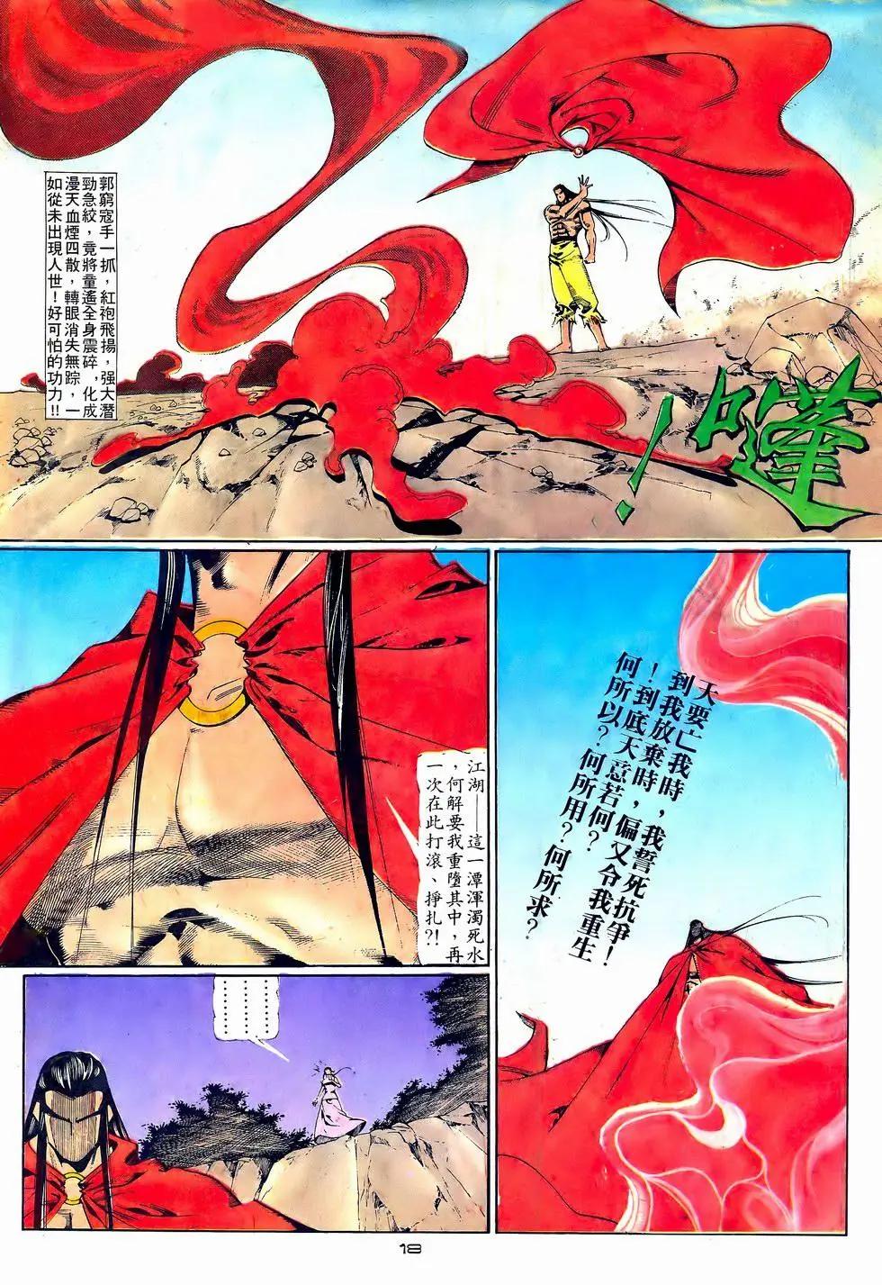 《戆男故事》第060卷 第18页