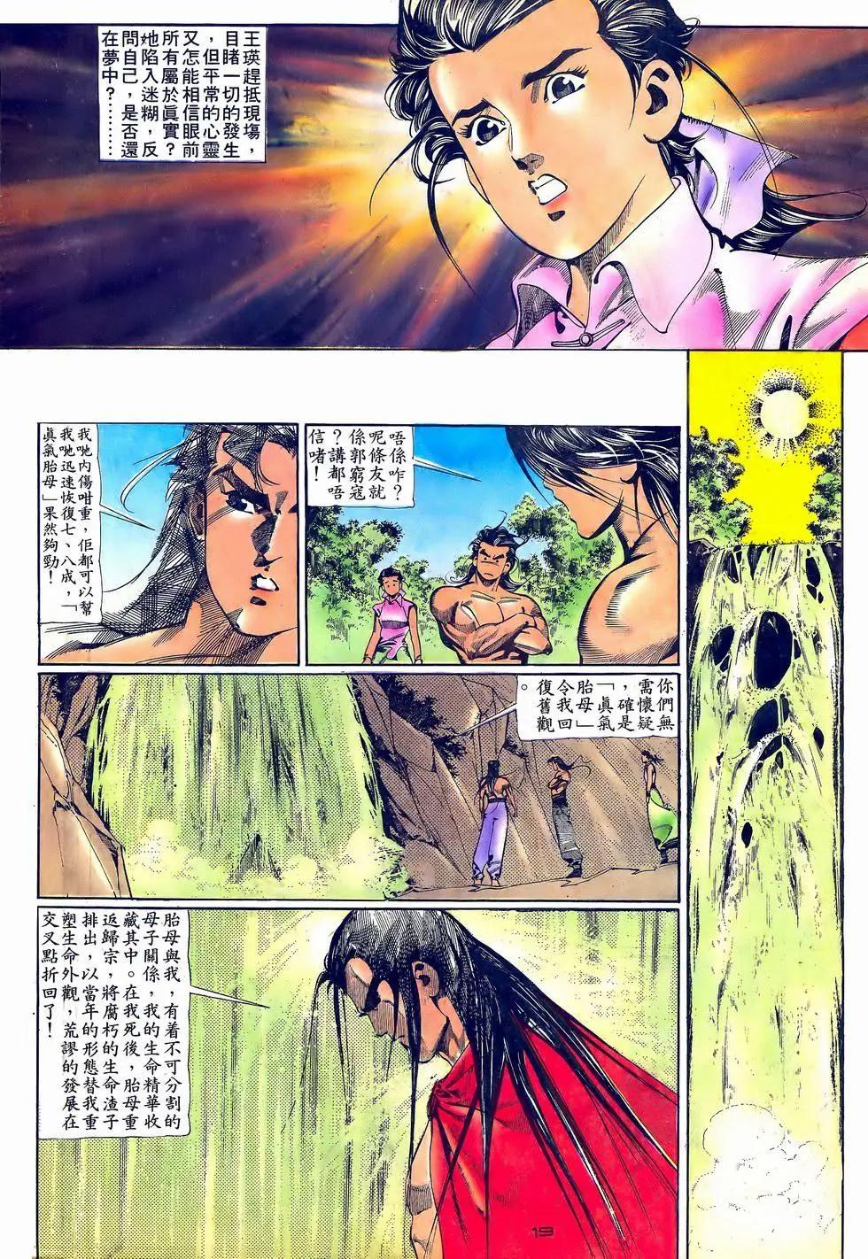 《戆男故事》第060卷 第19页