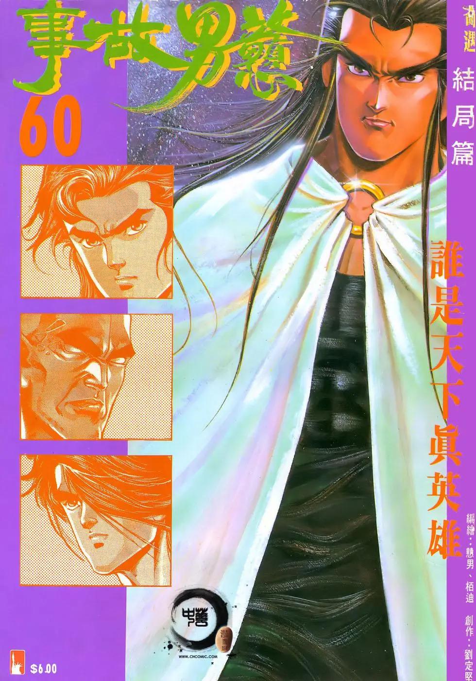 《戆男故事》第060卷 第1页