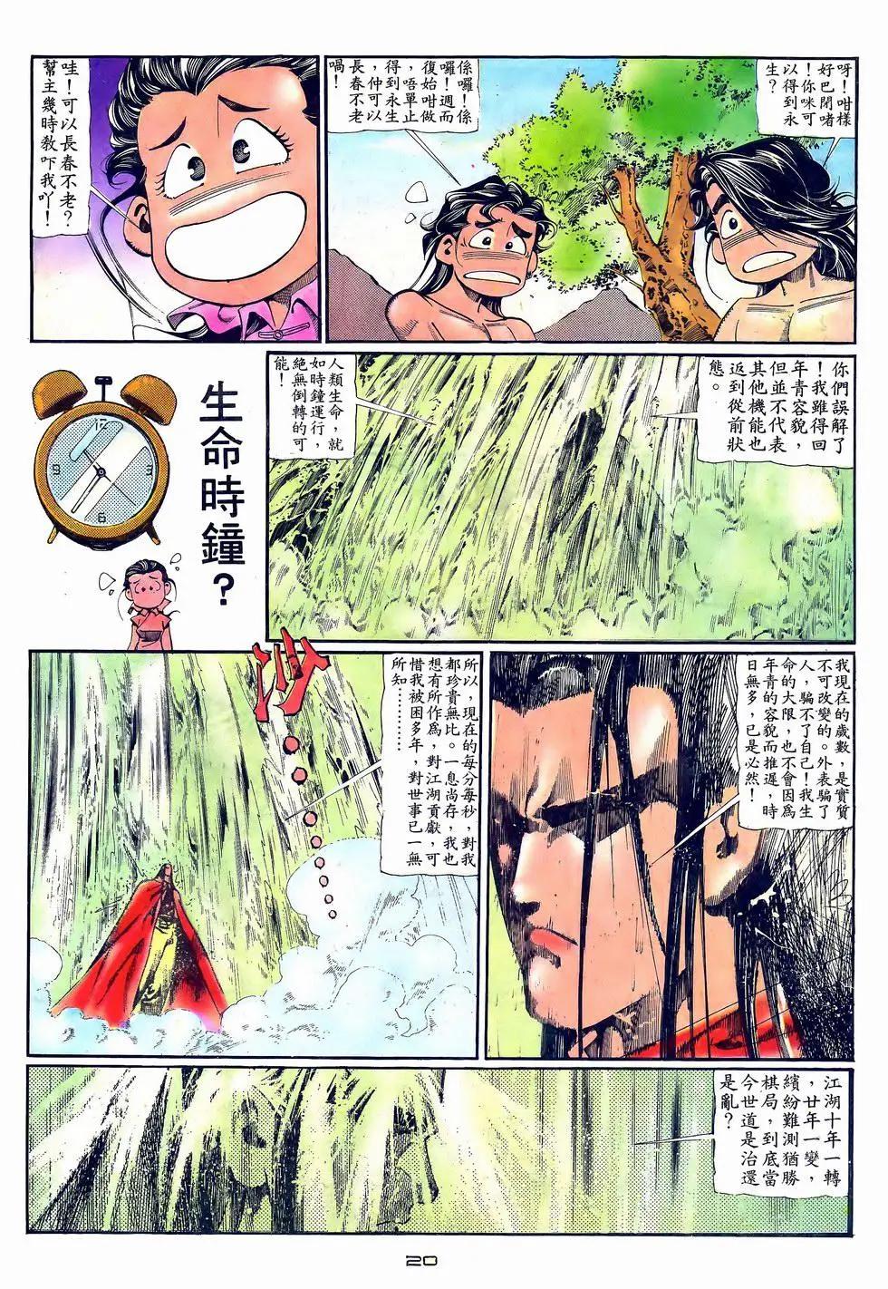 《戆男故事》第060卷 第20页