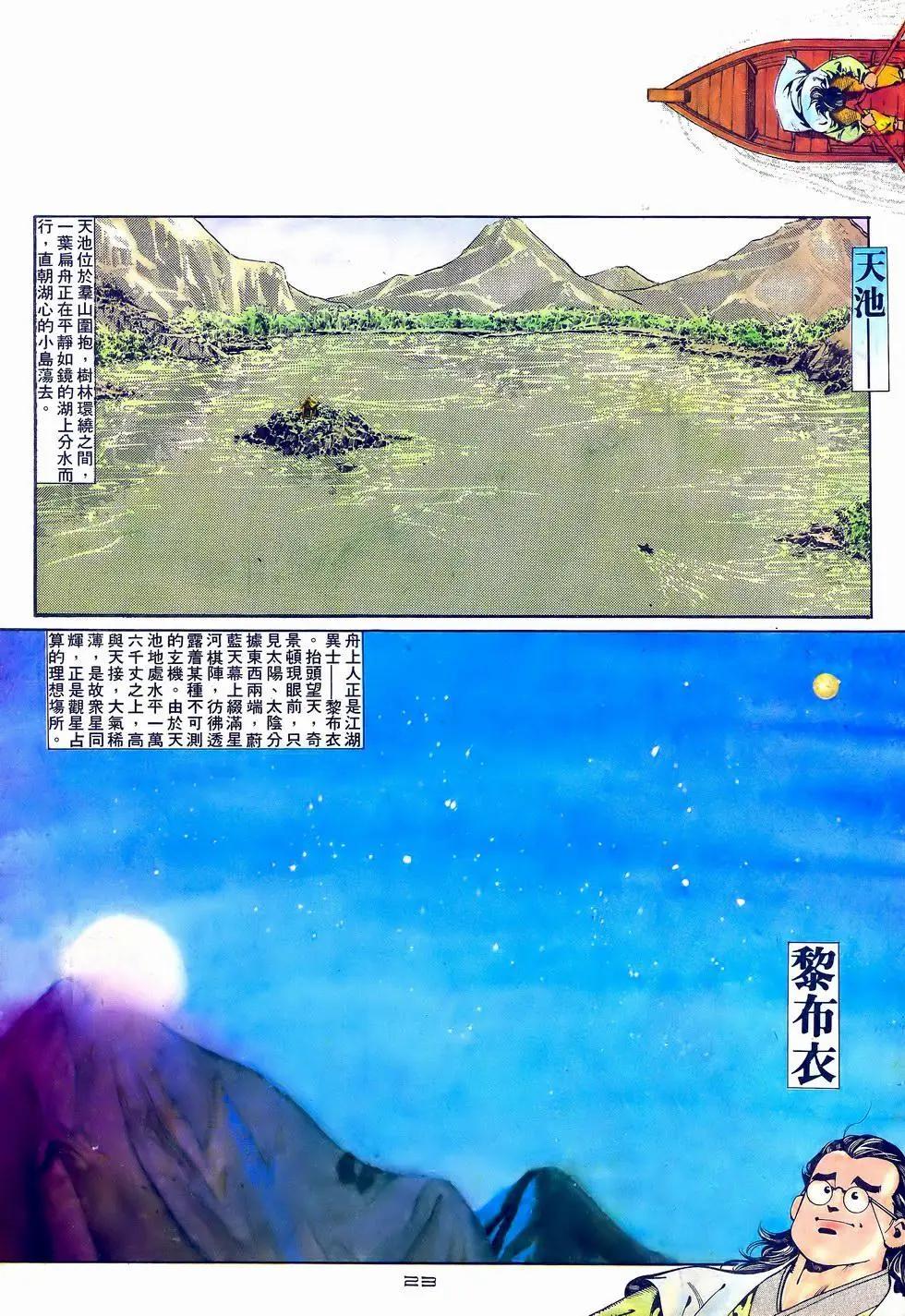 《戆男故事》第060卷 第23页