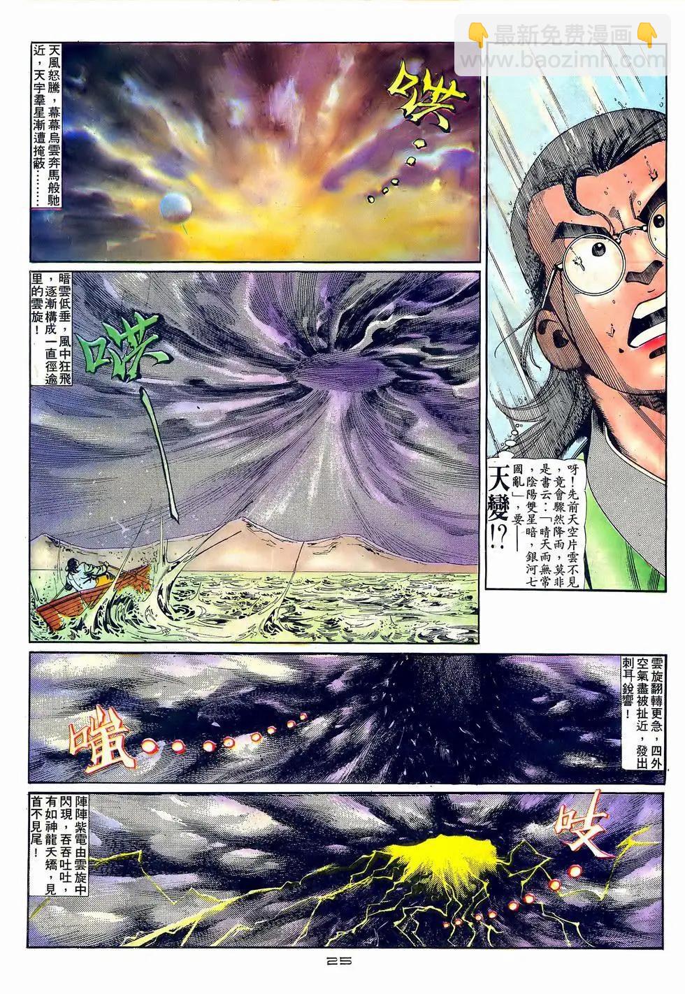 《戆男故事》第060卷 第25页