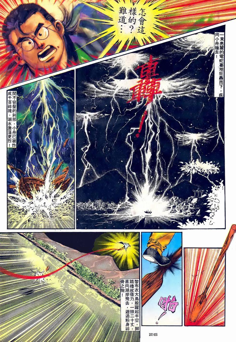 《戆男故事》第060卷 第26页