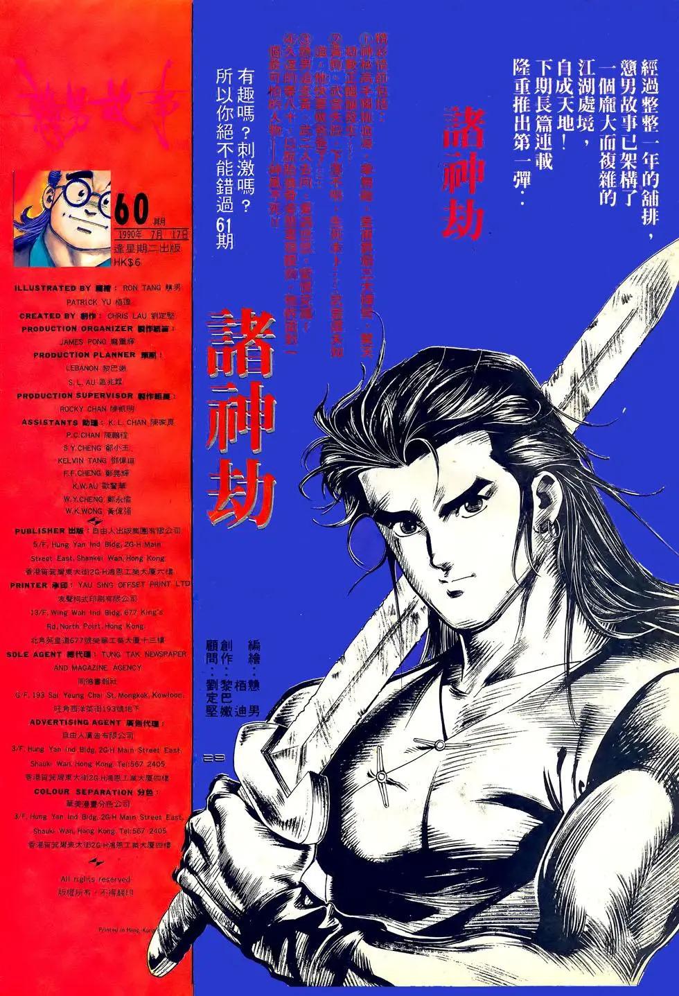 《戆男故事》第060卷 第28页