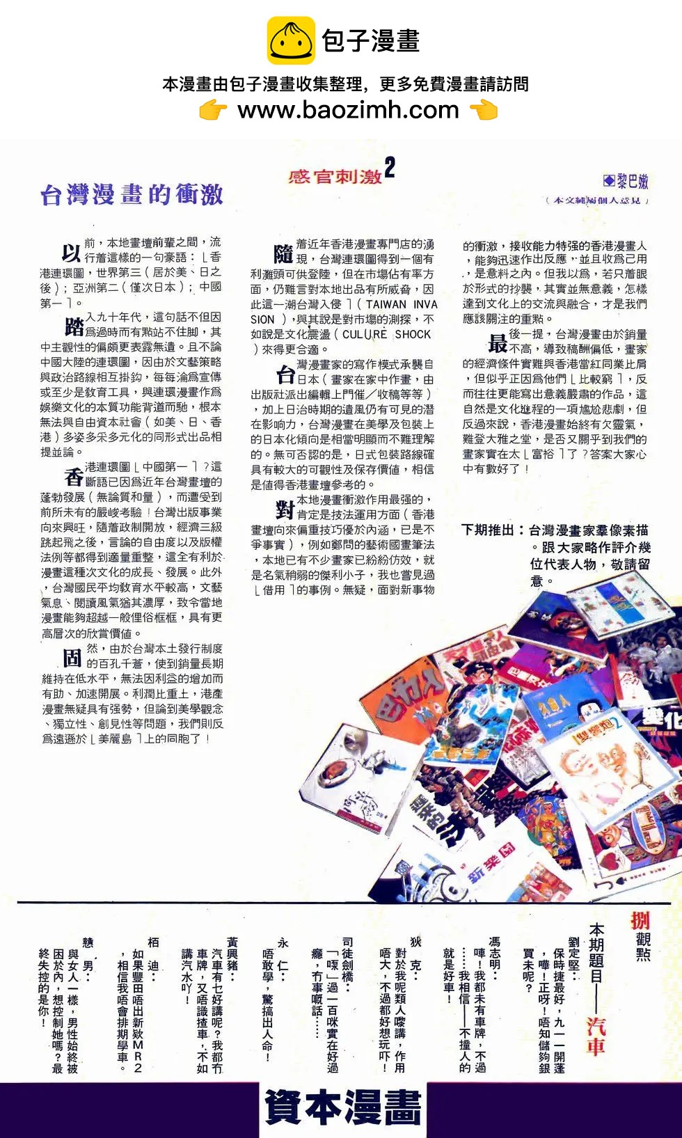 《戆男故事》第060卷 第30页