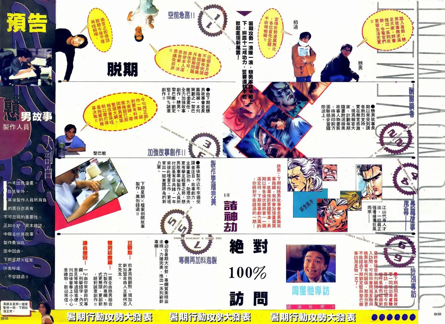 《戆男故事》第060卷 第32页