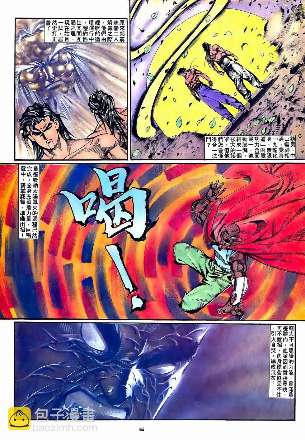 《戆男故事》第060卷 第3页