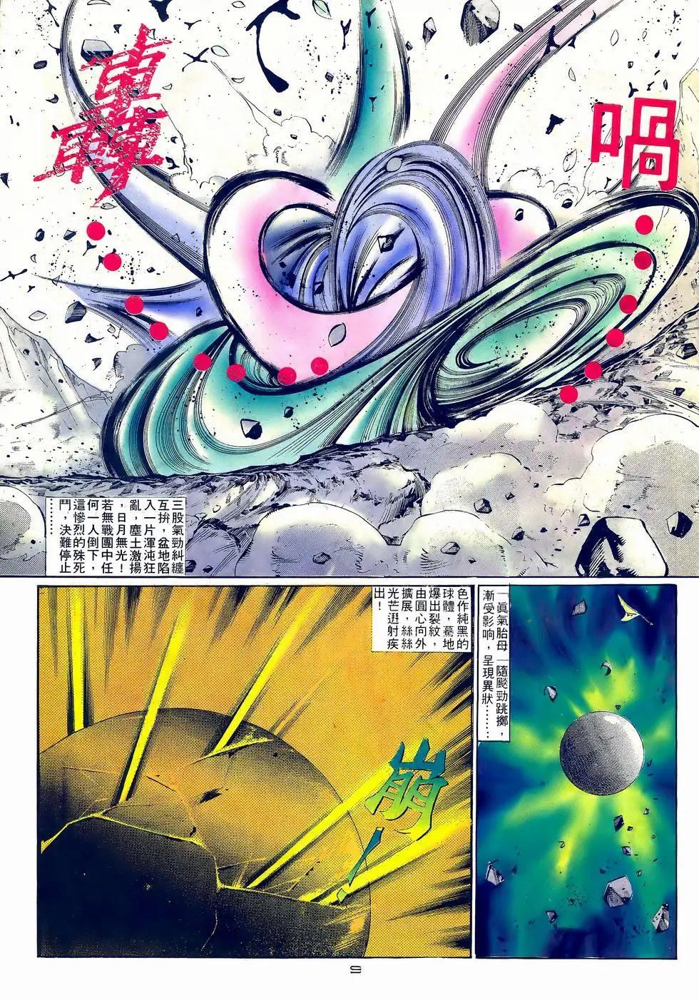 《戆男故事》第060卷 第9页