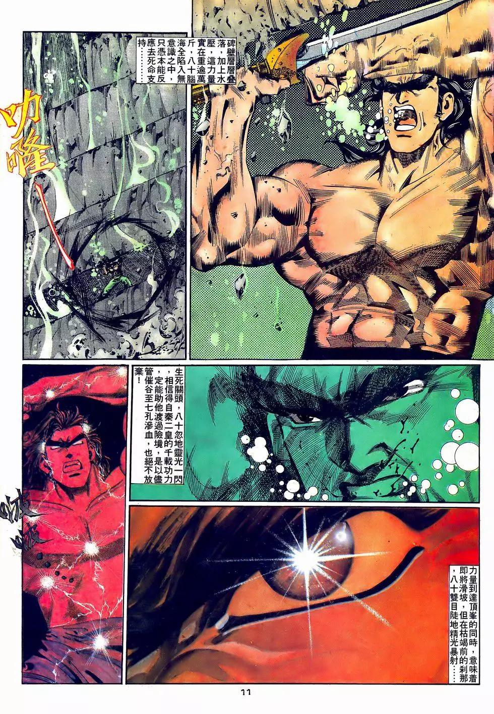 《戆男故事》第063卷 第11页