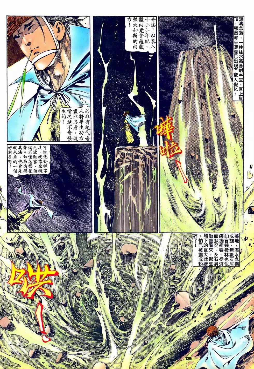 《戆男故事》第063卷 第12页