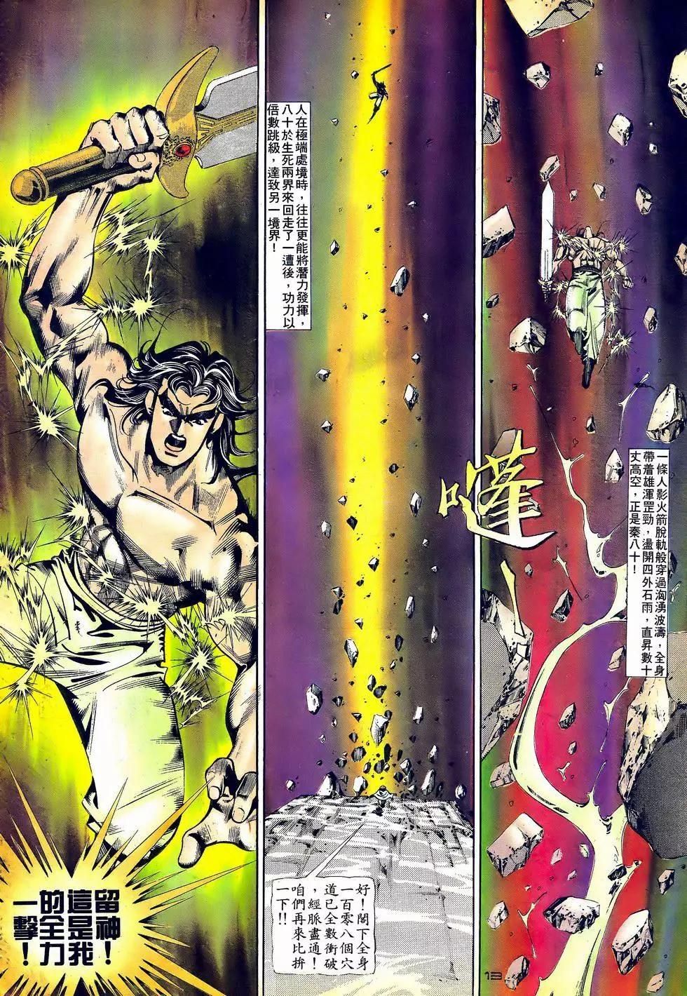 《戆男故事》第063卷 第13页