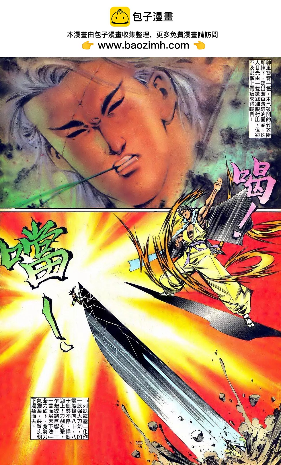 《戆男故事》第063卷 第15页