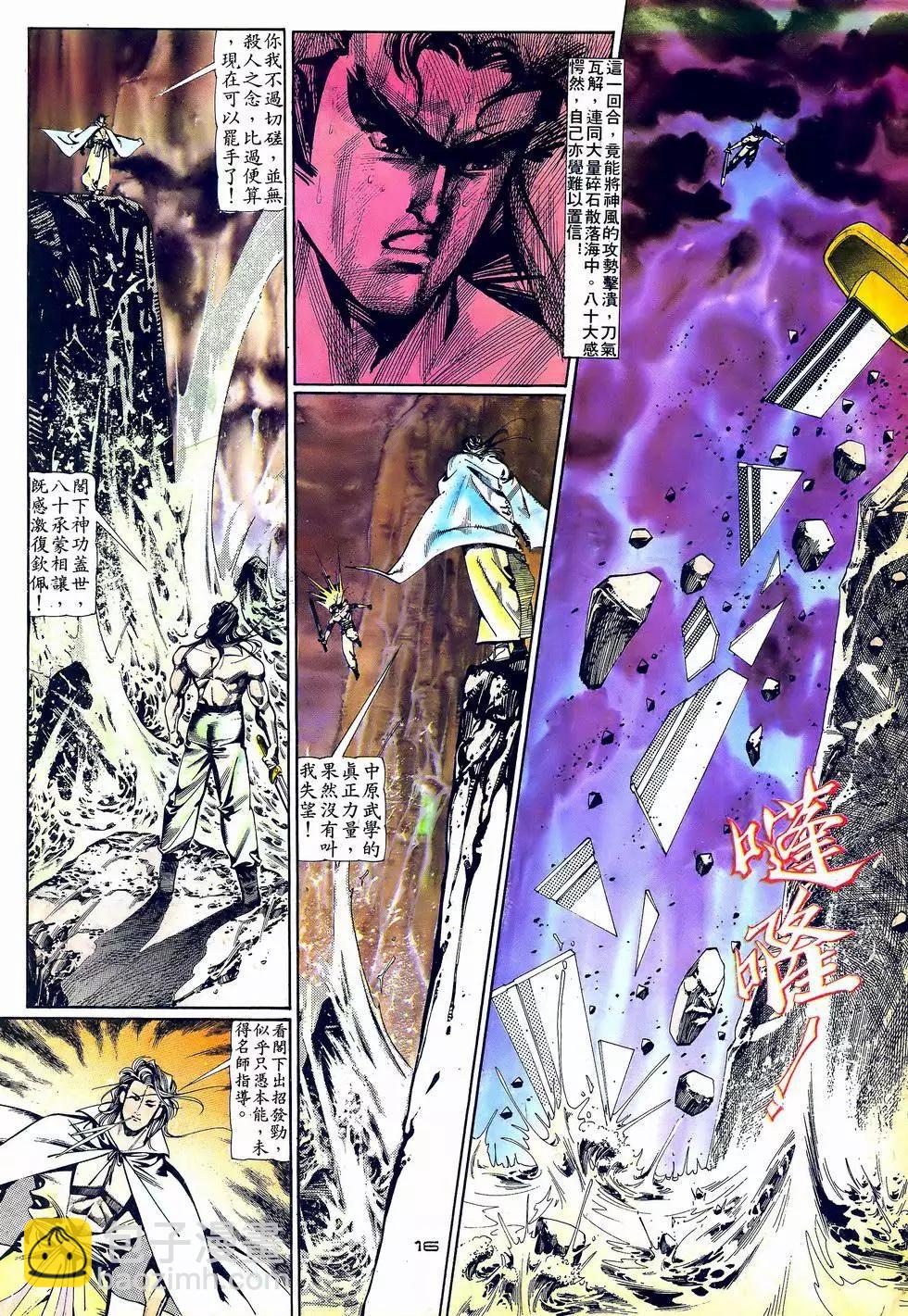 《戆男故事》第063卷 第16页