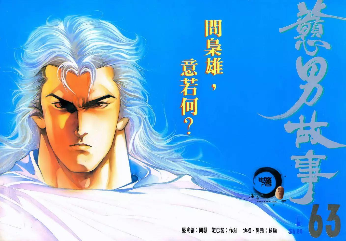 《戆男故事》第063卷 第1页
