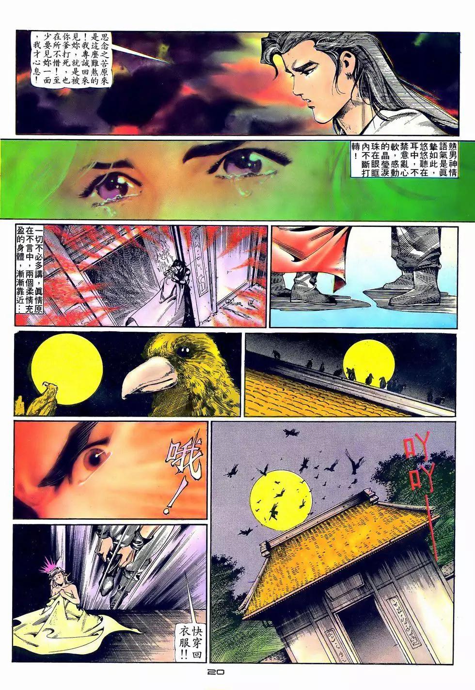 《戆男故事》第063卷 第20页