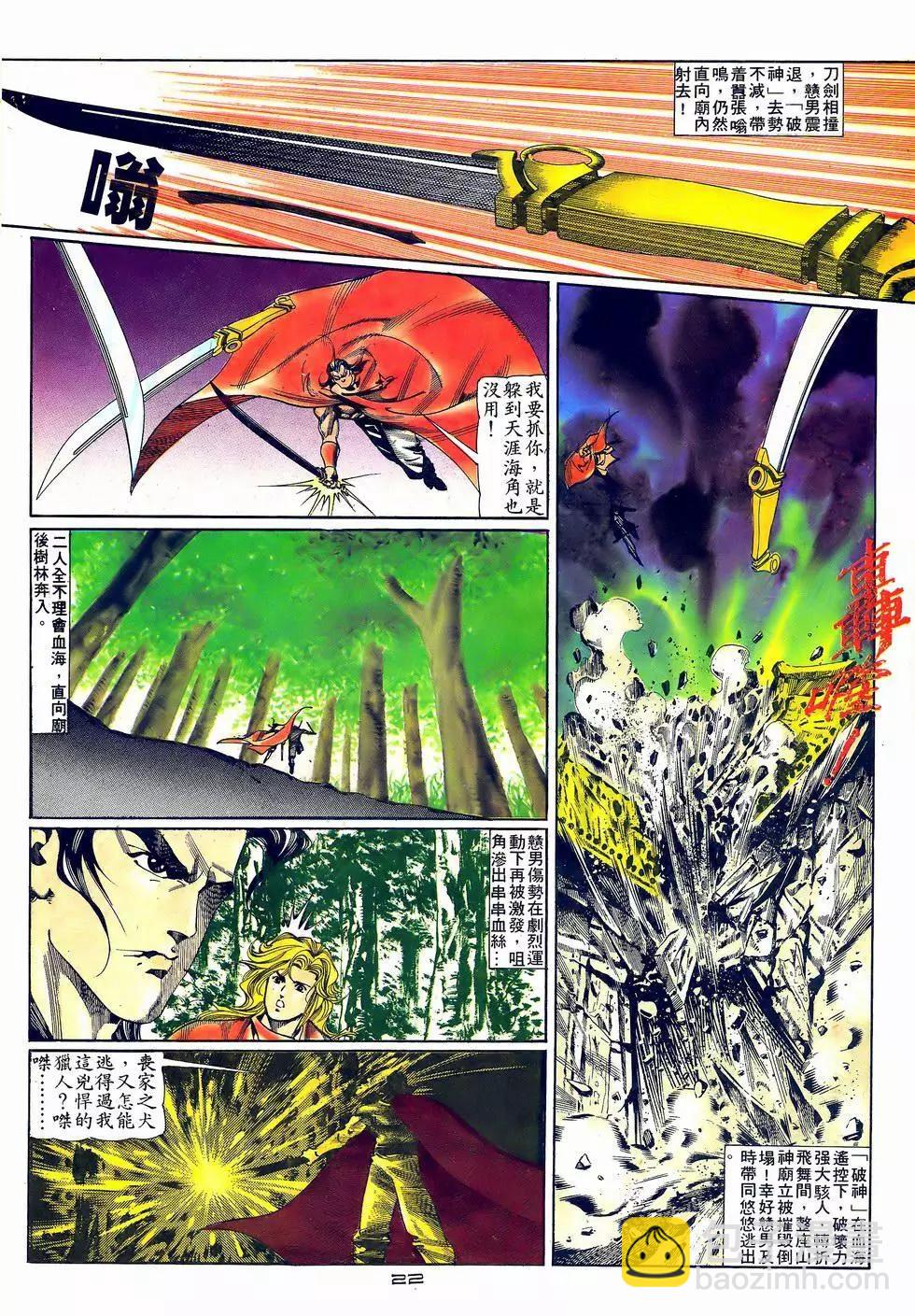 《戆男故事》第063卷 第22页