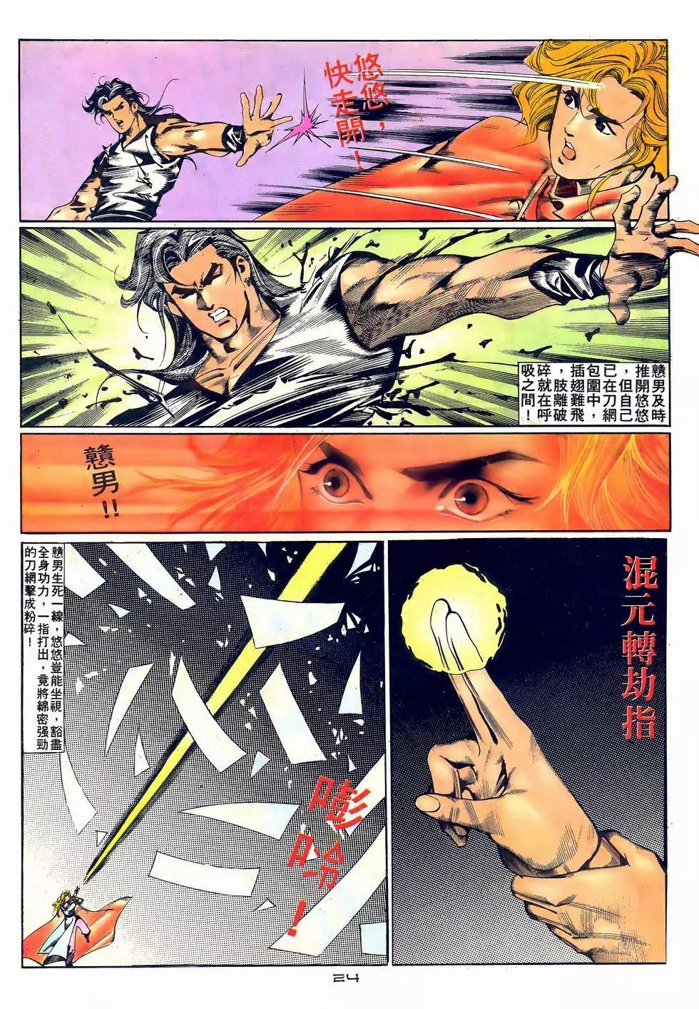 《戆男故事》第063卷 第24页