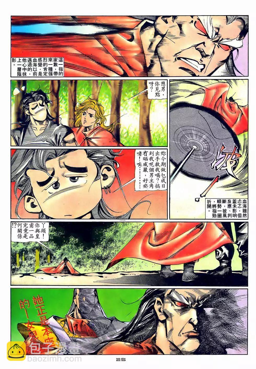 《戆男故事》第063卷 第25页