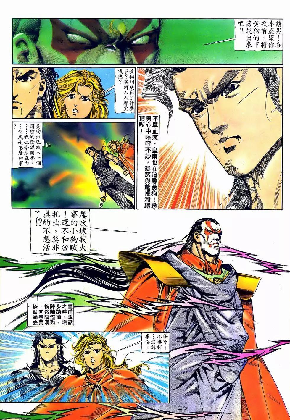 《戆男故事》第063卷 第27页