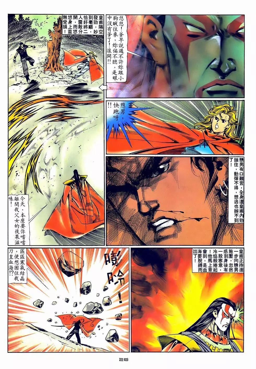 《戆男故事》第063卷 第28页