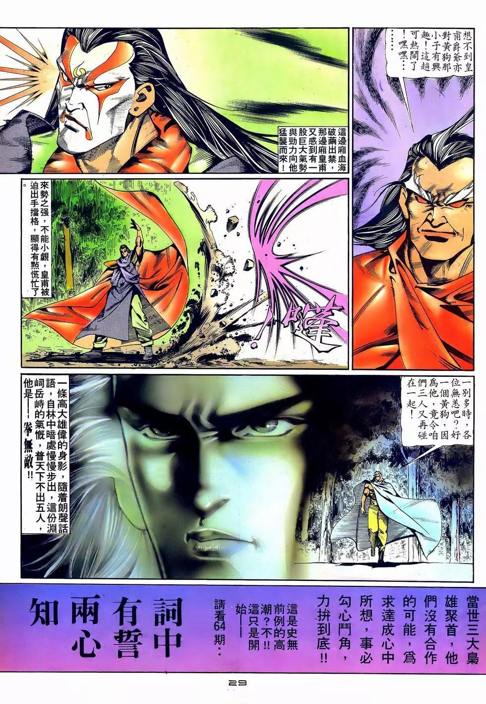 《戆男故事》第063卷 第29页