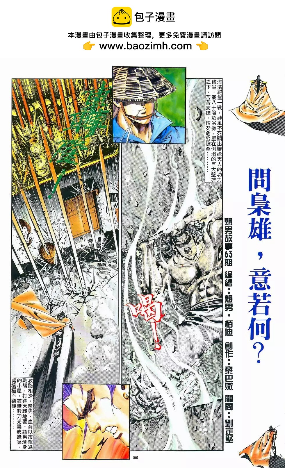 《戆男故事》第063卷 第2页