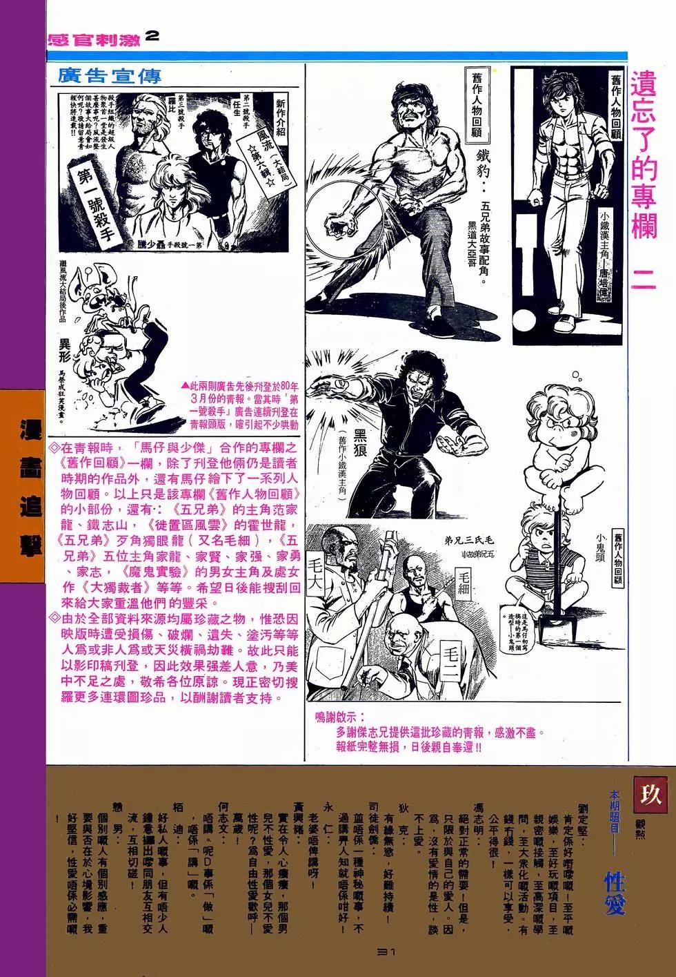 《戆男故事》第063卷 第31页