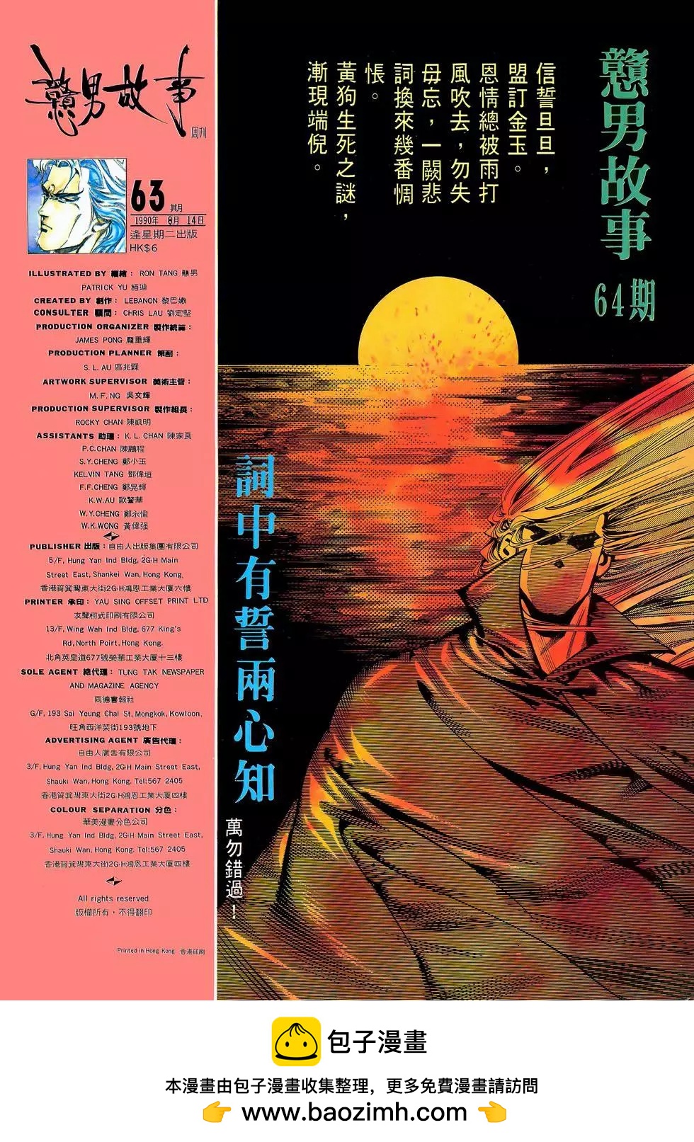 《戆男故事》第063卷 第36页