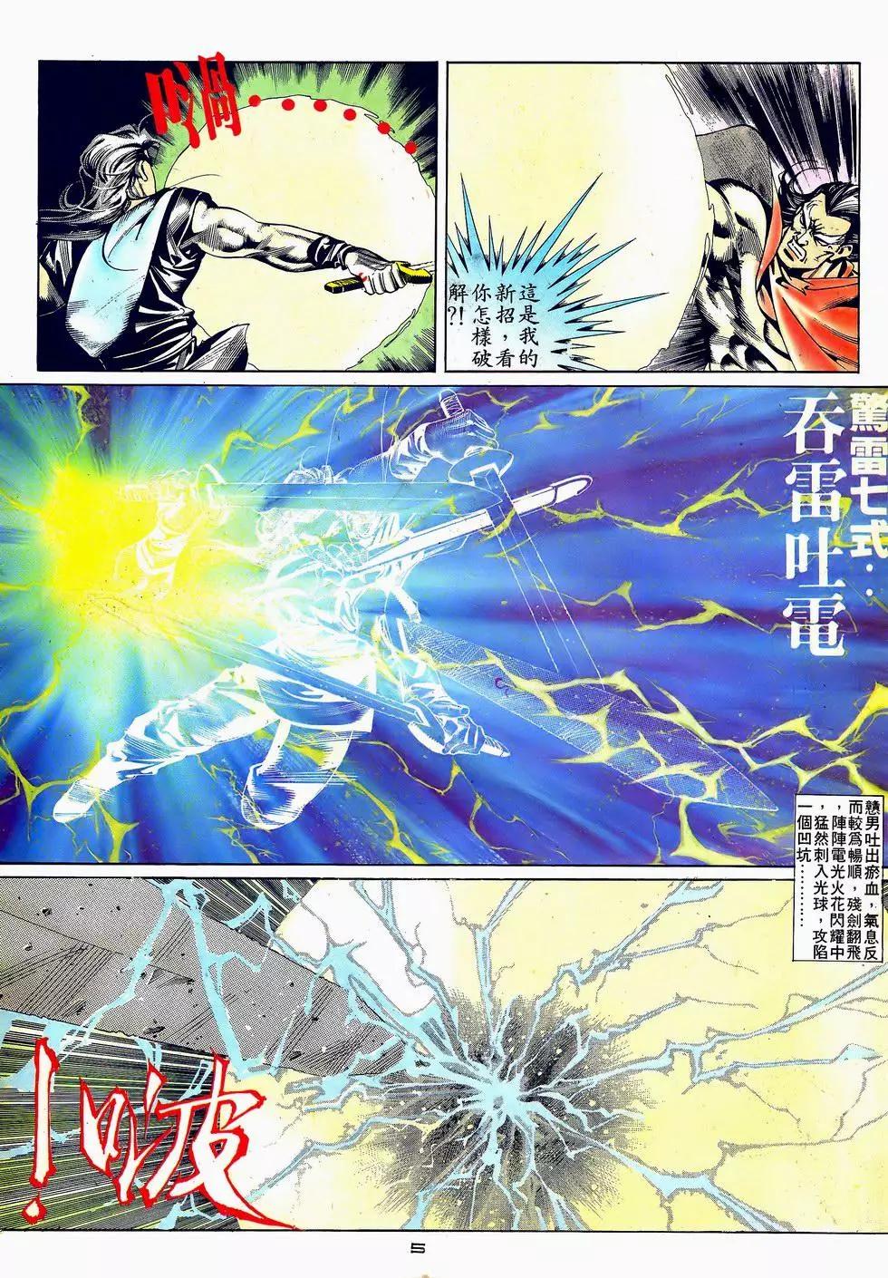 《戆男故事》第063卷 第5页