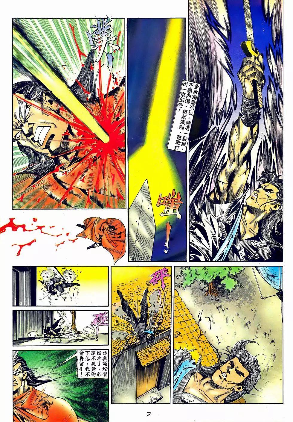 《戆男故事》第063卷 第7页