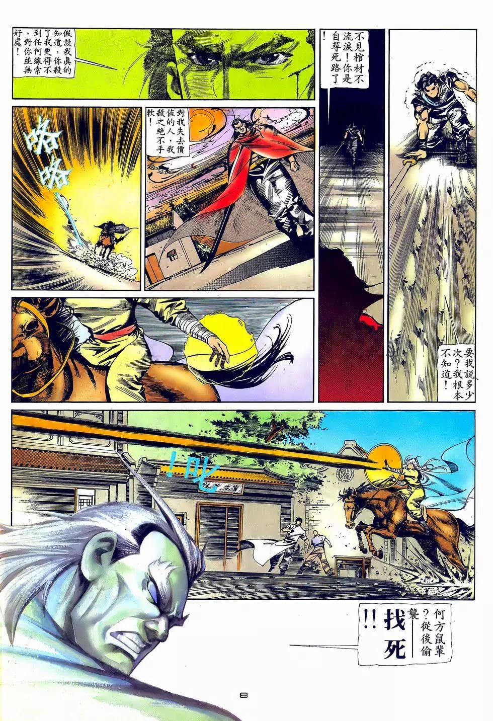 《戆男故事》第063卷 第8页
