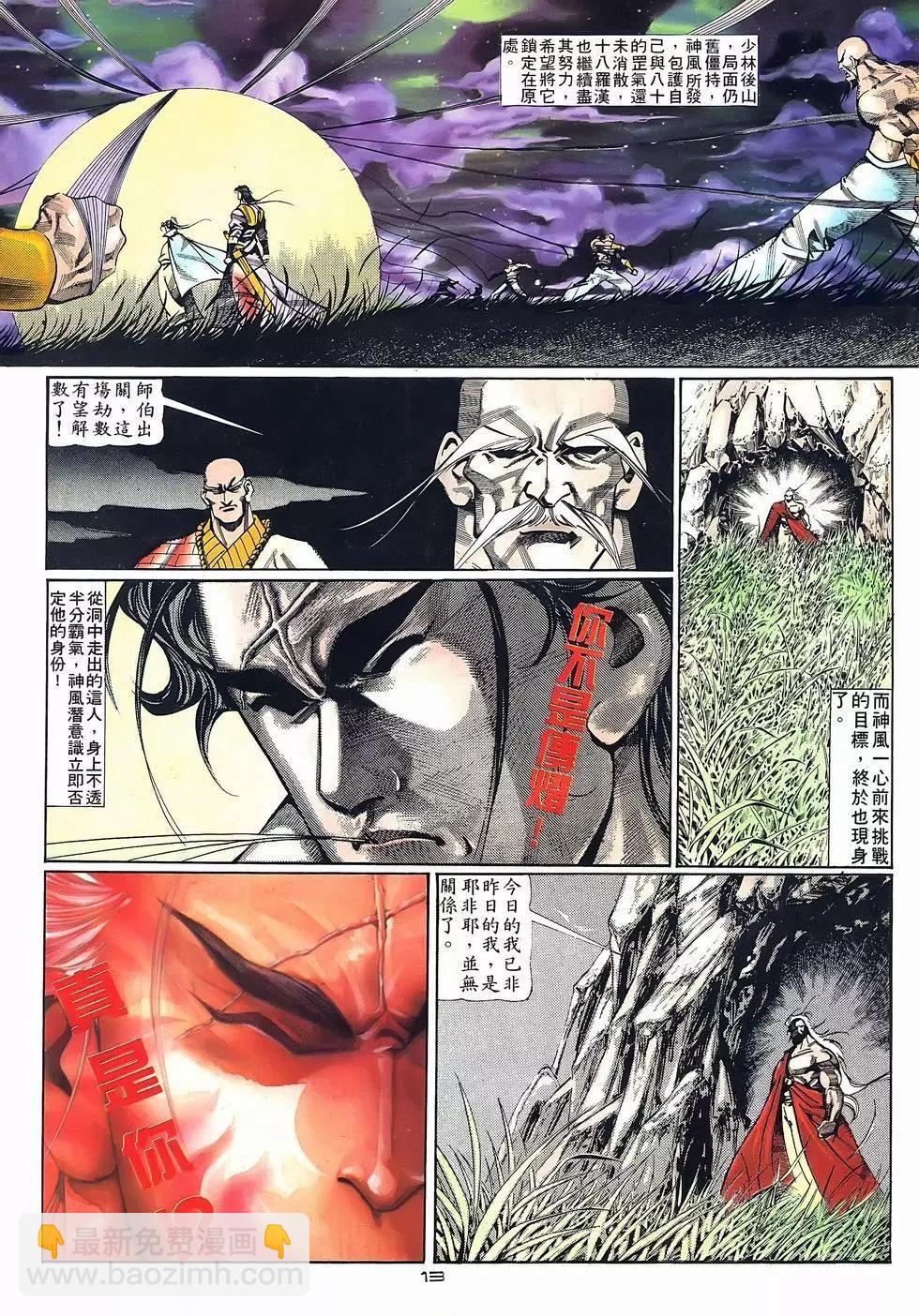 《戆男故事》第066卷 第13页