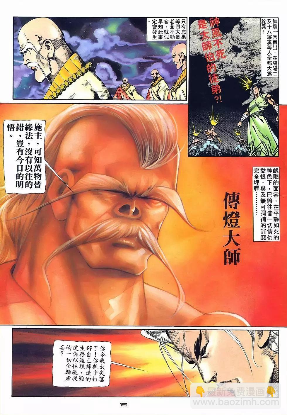 《戆男故事》第066卷 第15页
