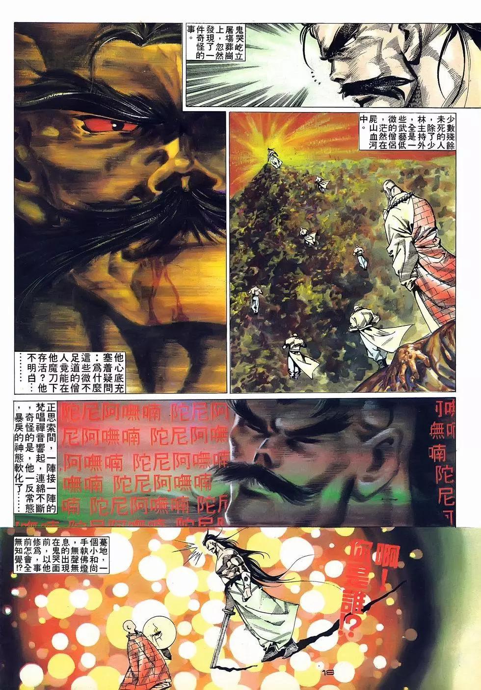 《戆男故事》第066卷 第18页
