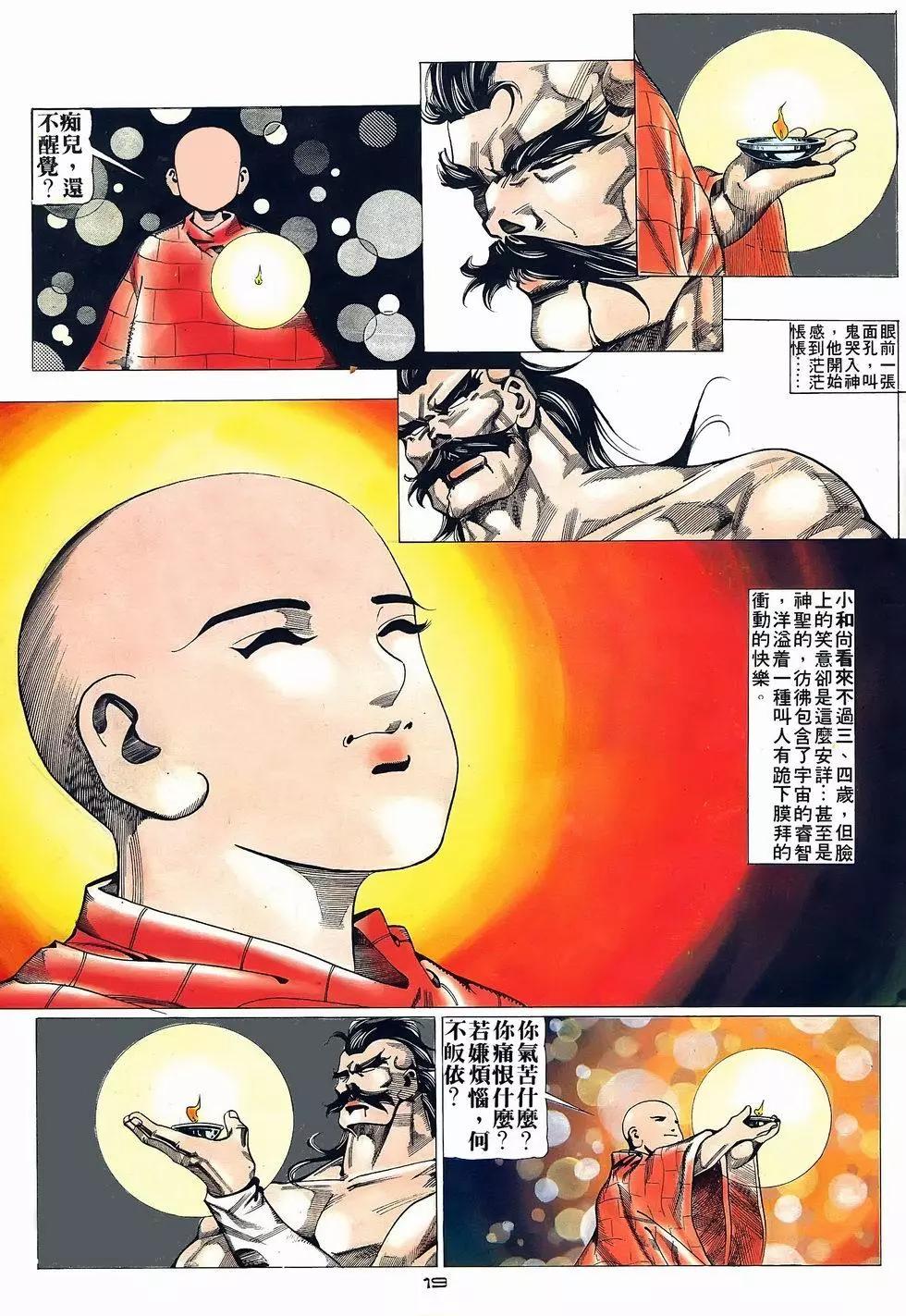 《戆男故事》第066卷 第19页