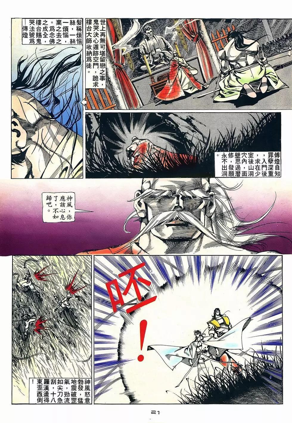 《戆男故事》第066卷 第21页