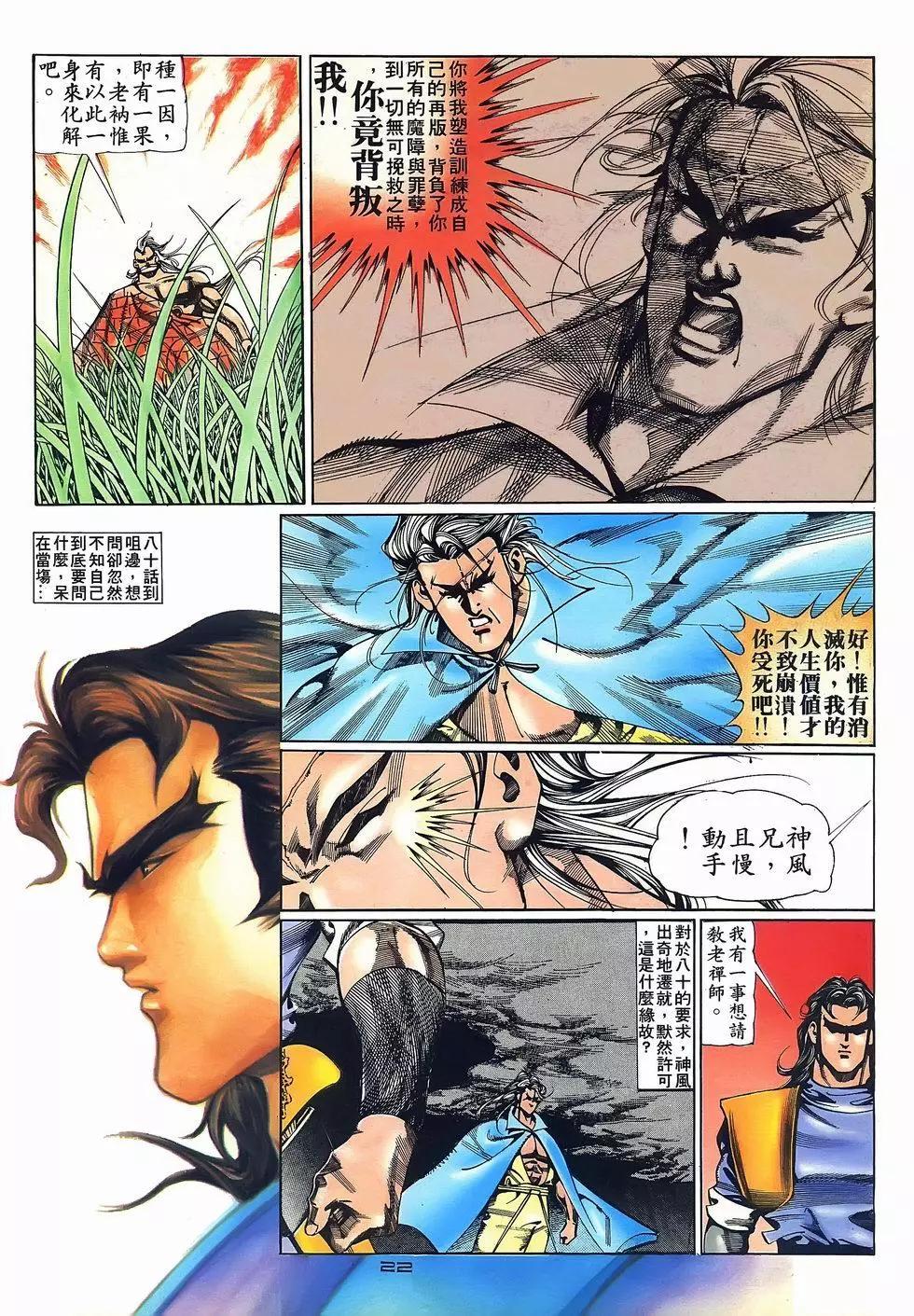 《戆男故事》第066卷 第22页