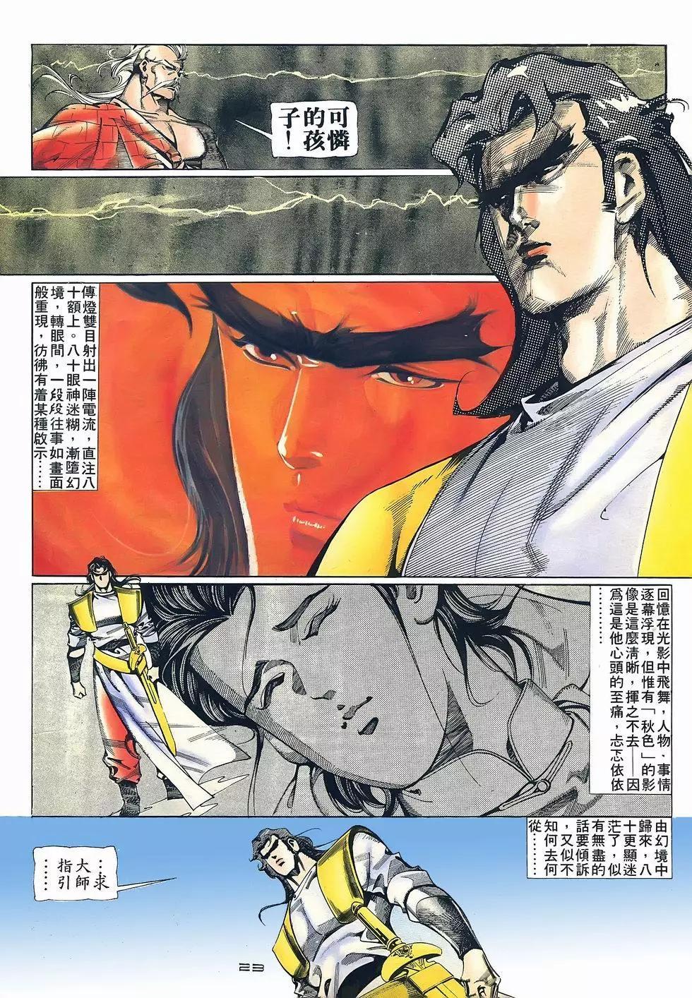 《戆男故事》第066卷 第23页